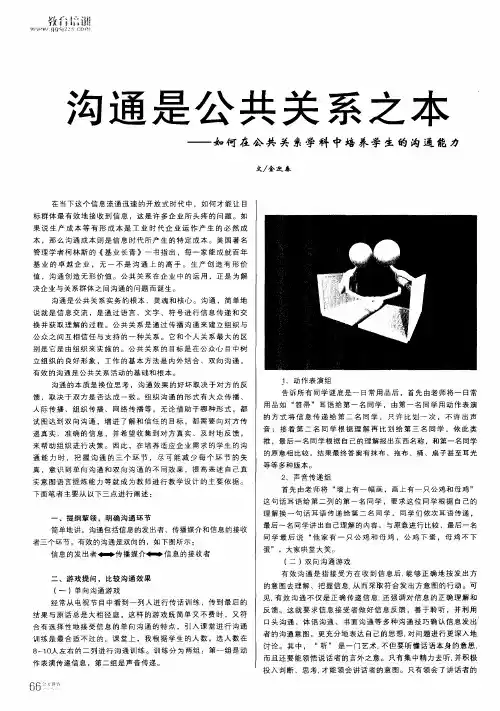 沟通是公共关系之本——如何在公共关系学科中培养学生的沟通能力