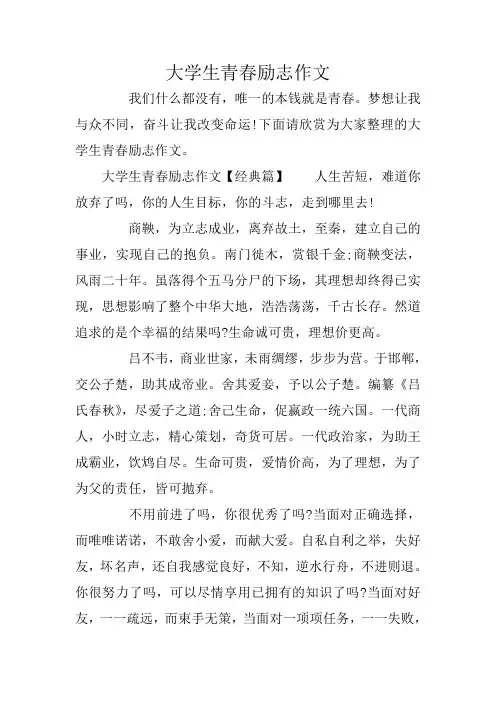 大学生青春励志作文