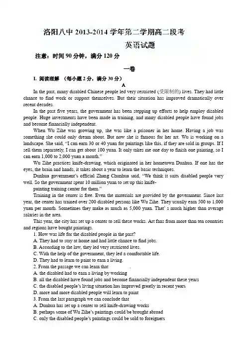 河南省洛阳八中2013-2014学年高二下学期第一次月考英语试题