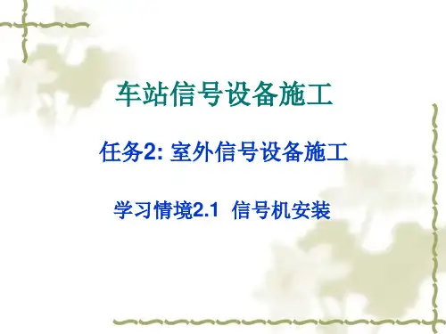 6.2信号机安装