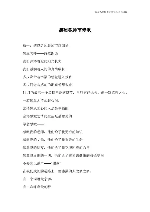 感恩教师节诗歌