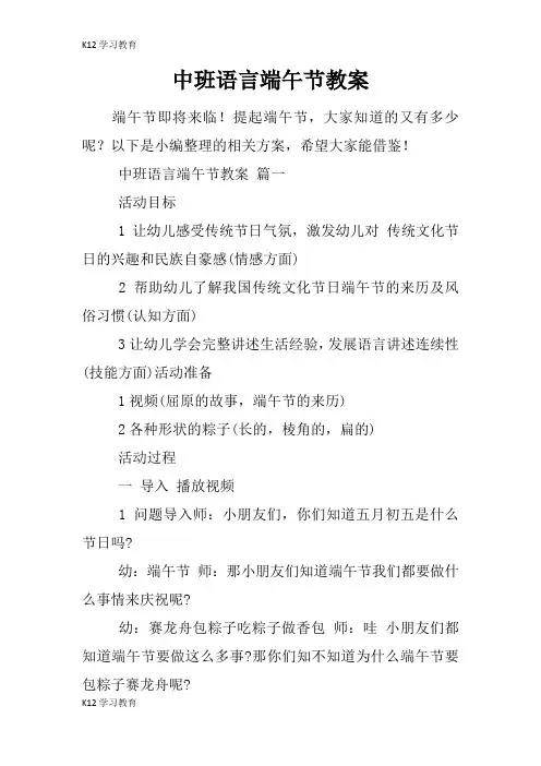 【K12学习】中班语言端午节教案