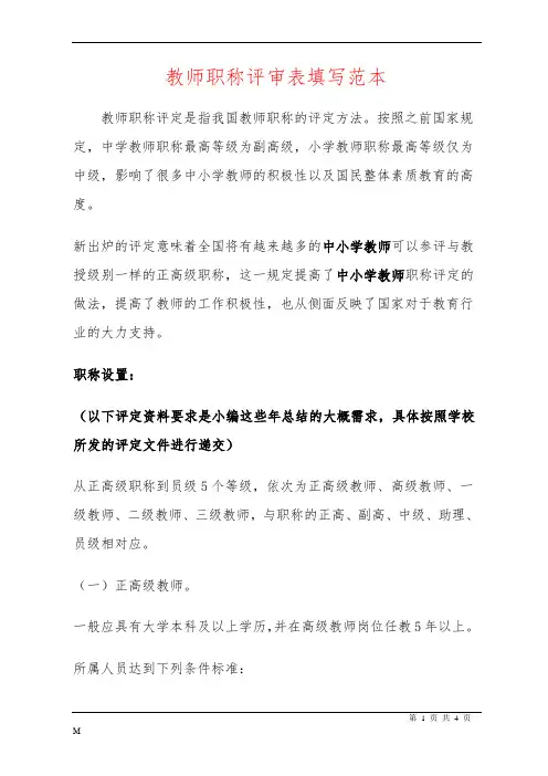 教师职称评审表填写范本