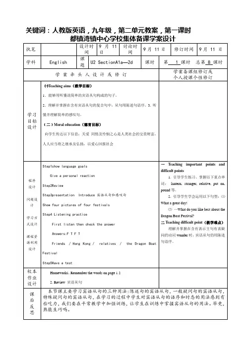 人教版九年级英语第二单元第一课时教案