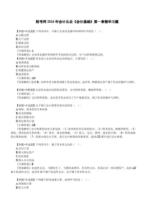 财考网2016年会计从业《会计基础》第一章精华练习(三)