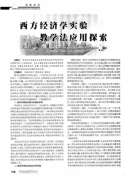 西方经济学实验教学法应用探索