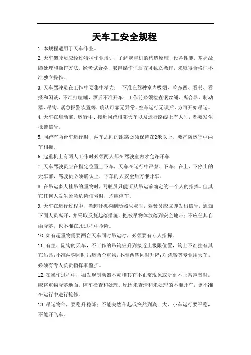 天车工安全规程