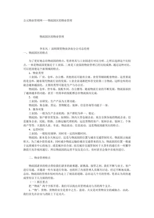 物流园区的物业管理