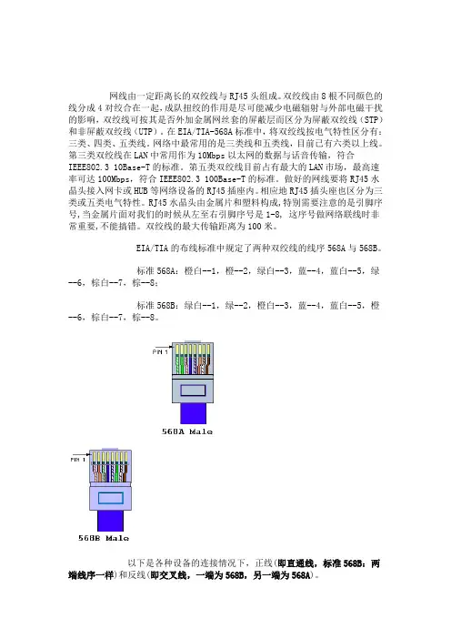 网线的制作与连接(图)