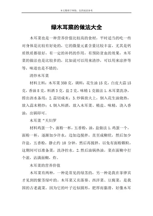 绿木耳菜的做法大全