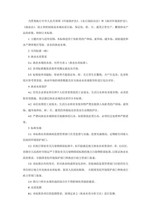GB11607-89渔业水质标准