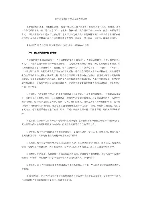 初中语文综合性学习 2
