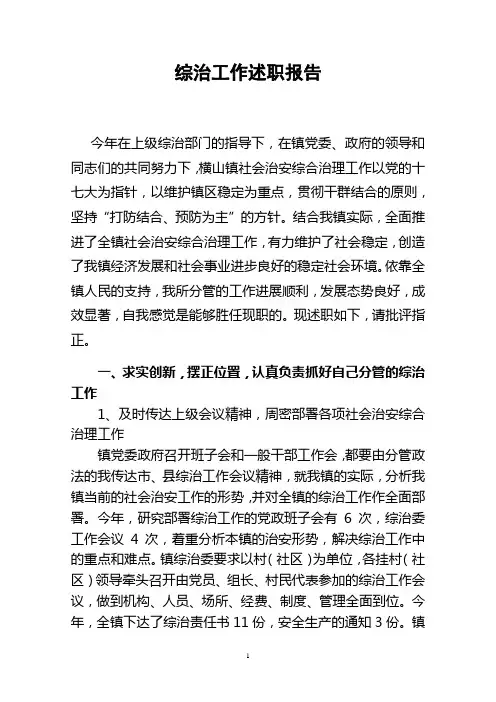 综治工作述职报告 2