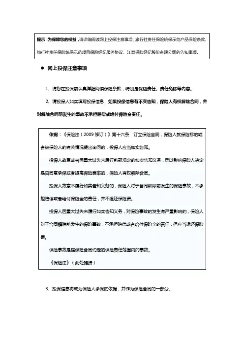 网上投保注意事项、告知事项