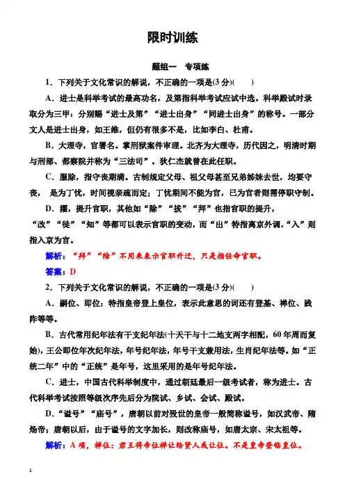 2018年高考语文大一轮复习(限时训练)：专题八文言文阅读学案4含答案