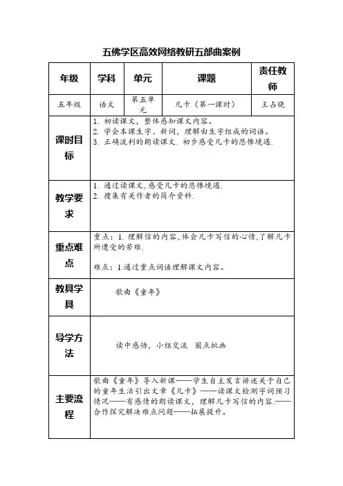 五年级语文下册第五单元导学案