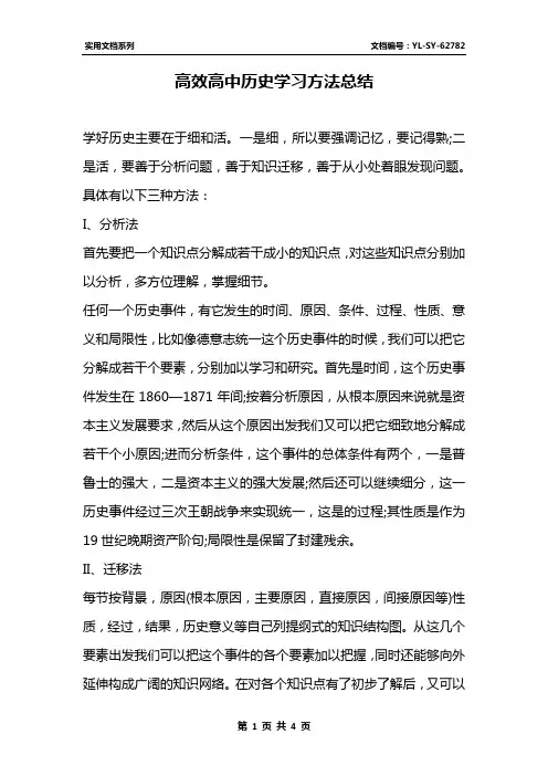 高效高中历史学习方法总结