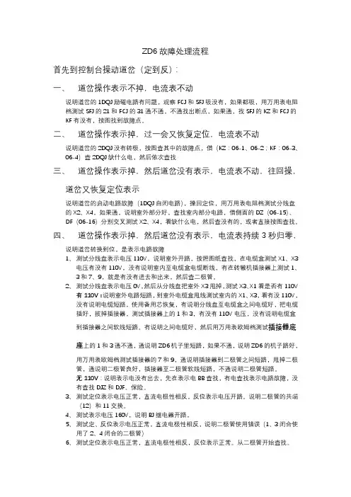 ZD6故障处理
