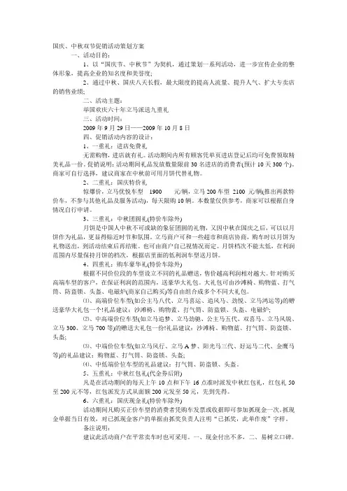 国庆、中秋双节促销活动策划方案
