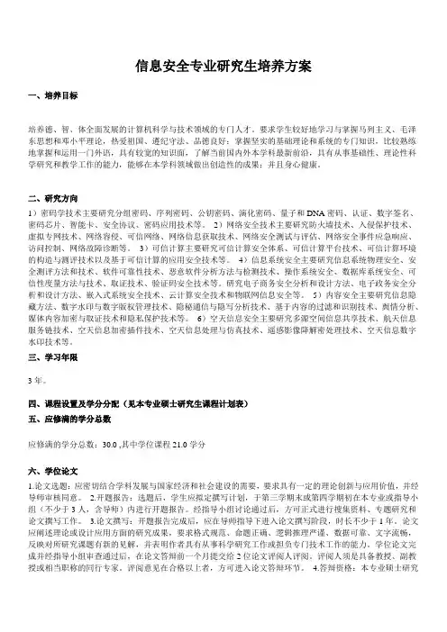 武大计算机学院信息安全专业研究生培养方案