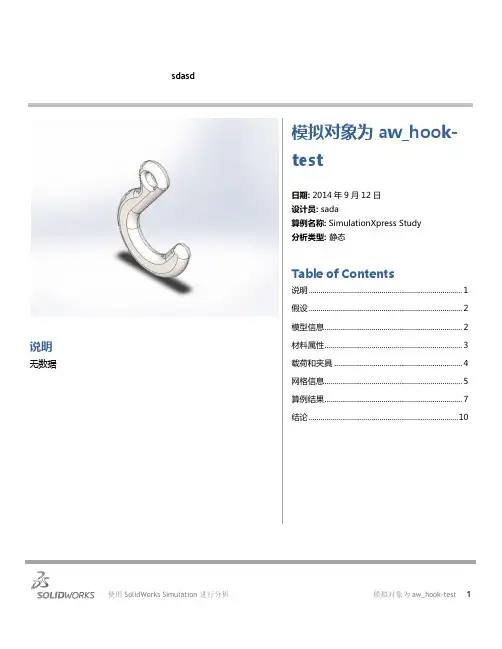 simulation分析结果汇报