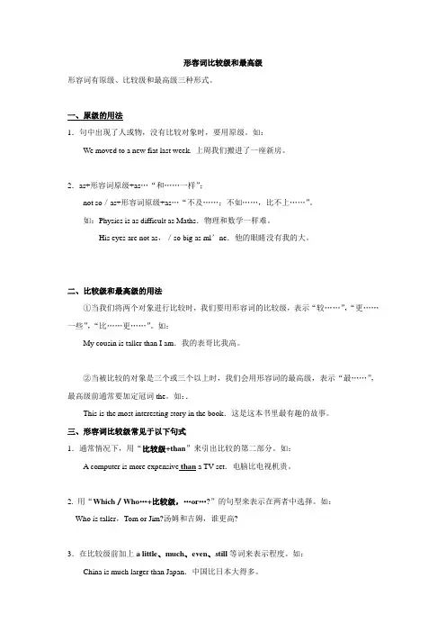 形容词的比较级和最高级