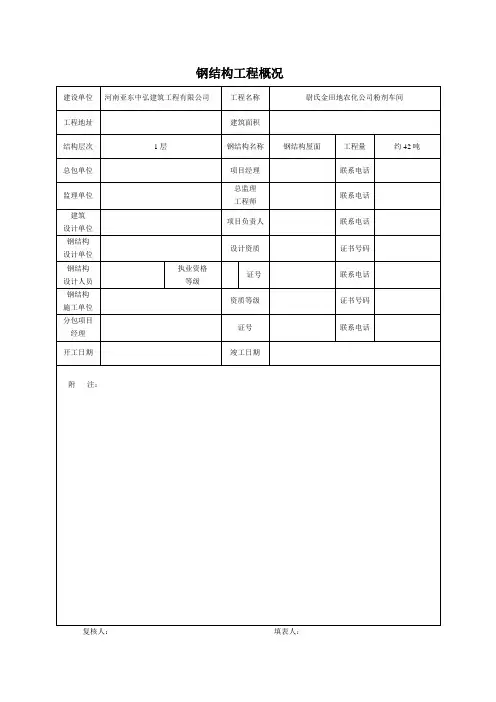 钢结构资料1