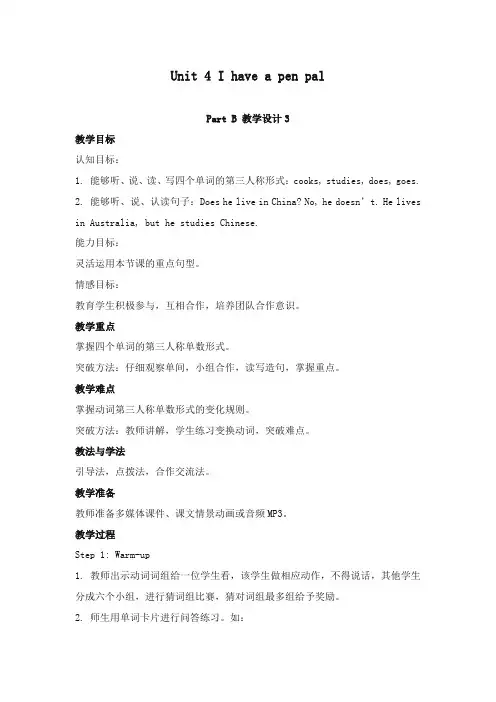 最新人教版(PEP版)英语六年级上册Unit 4 I have a pen pal Part B 公开课教案3