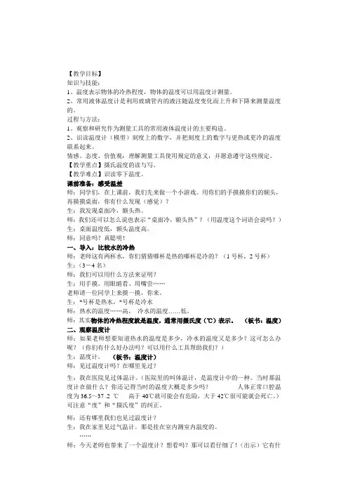 《温度和温度计》教学设计