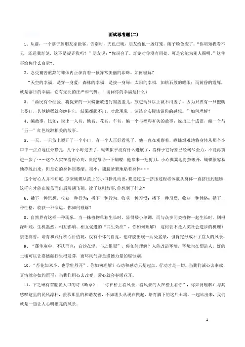 面试思考题(二)