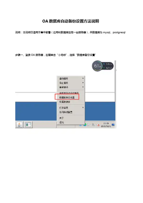 致远OA数据库自动备份教程