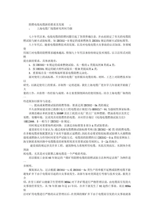 阻燃电线电缆新的要求及发展