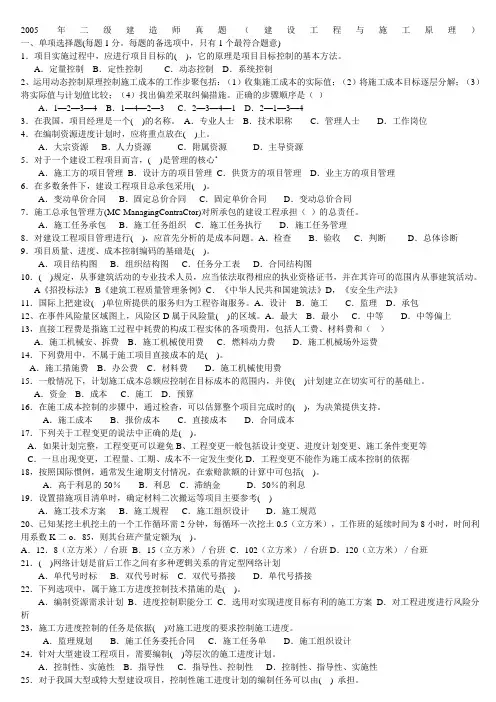 2005-2010二级建造师建设工程与施工管理真题