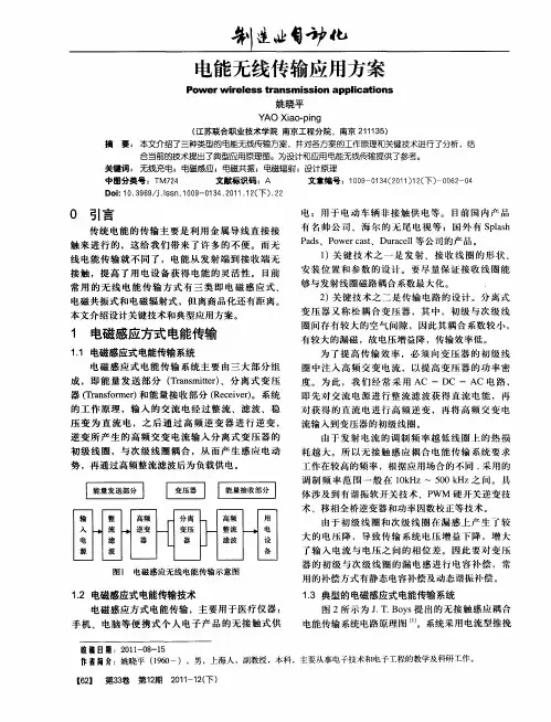 电能无线传输应用方案