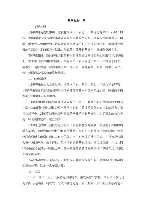 丝网印刷工艺 2