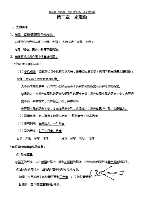光现象知识点总结(大全)