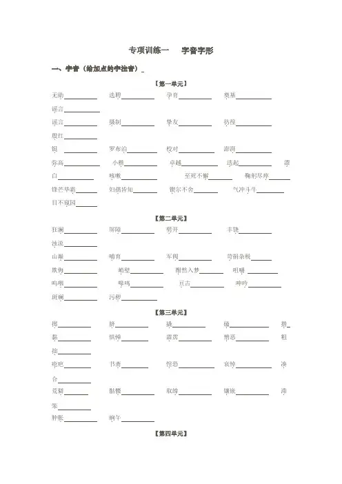 人教部编版七年级语文下册期未总复习专项训练(字音字形部分)