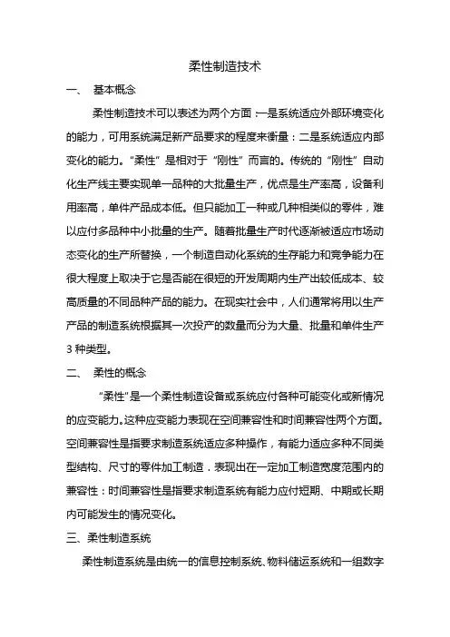 柔性制造技术
