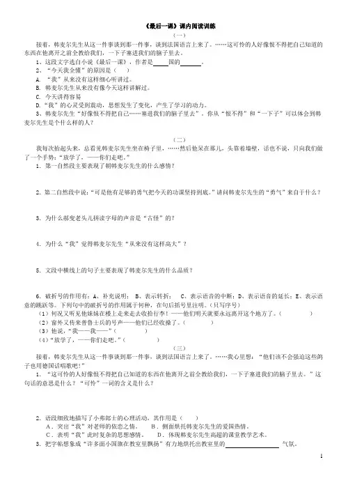 最后一课 课内阅读训练