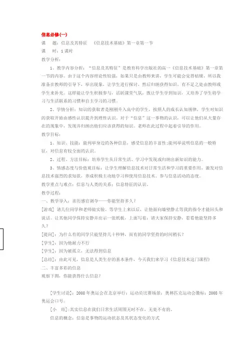 高中《信息技术基础》必修全套教案