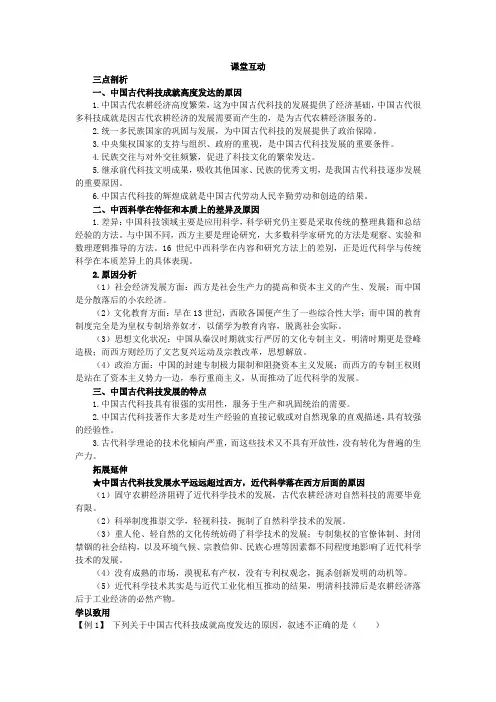 2018-2019学年岳麓版必修3 第6课 中国古代的科技技术 学案