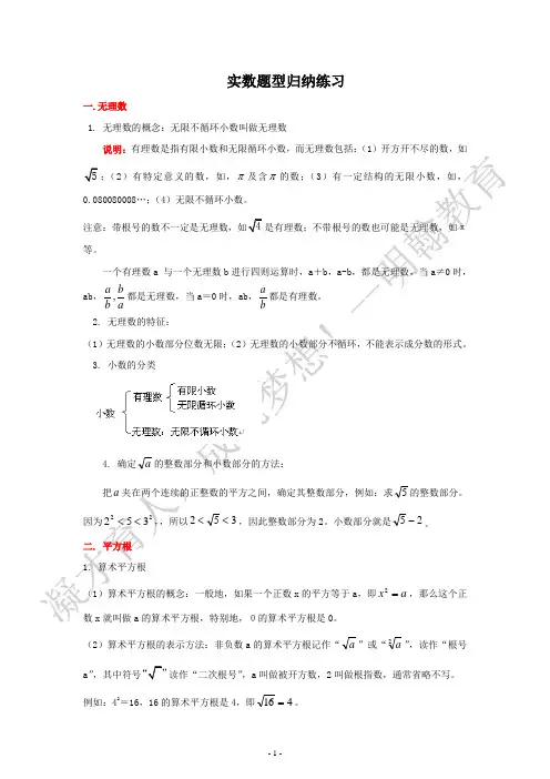 实数题型归纳练习