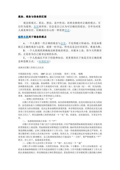 如何做好后勤保障工作