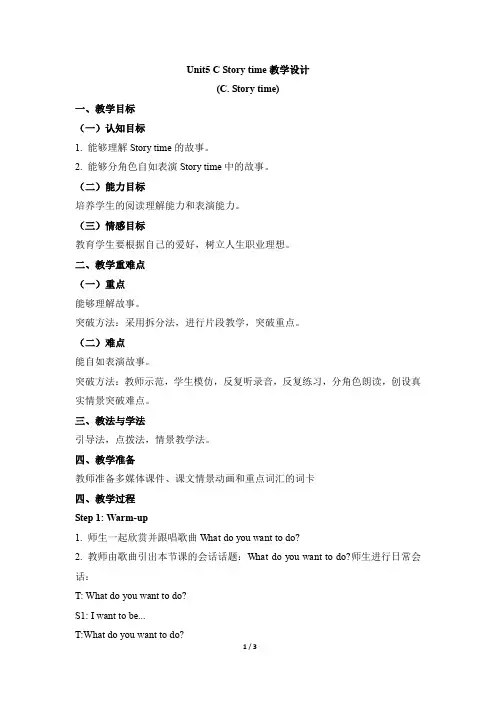 六年级上册英语教案-Unit5 What does he do Part C  ｜人教(PEP)(2014秋)
