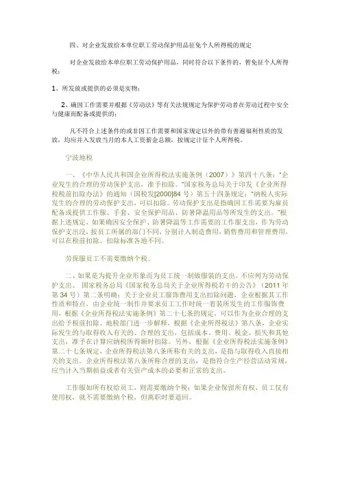 工作服的企业所得税和个人所得税计税