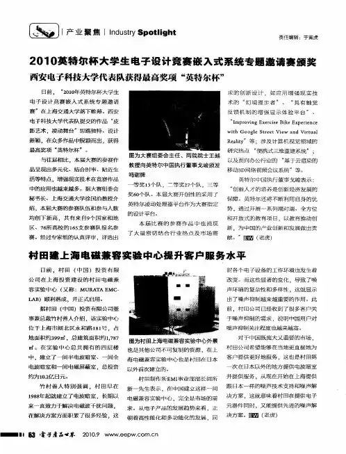 2010英特尔杯大学生电子设计竞赛嵌入式系统专题邀请赛颁奖  西安电子科技大学代表队获得最高奖项“英特