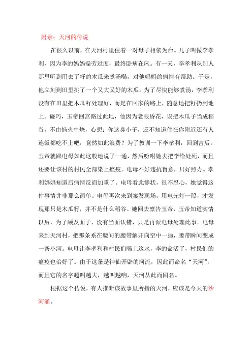 天河的传说