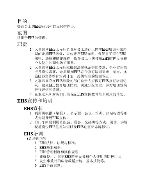 052EHS宣传教育培训制度