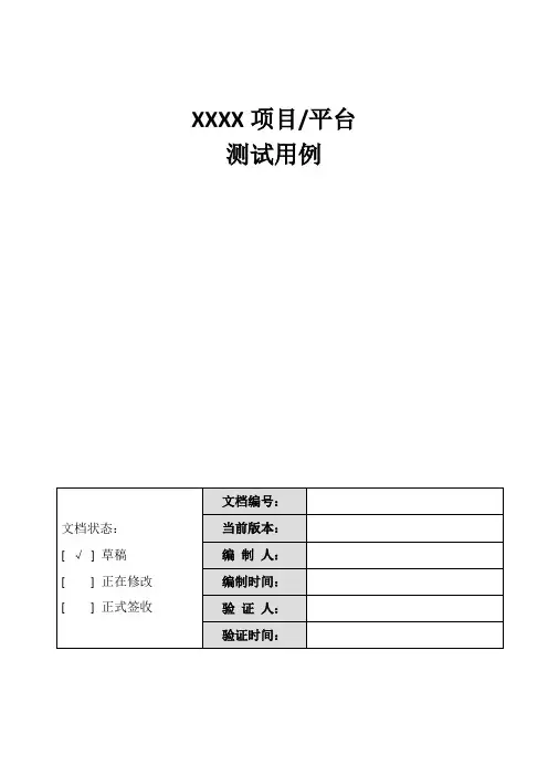 测试用例模板 2
