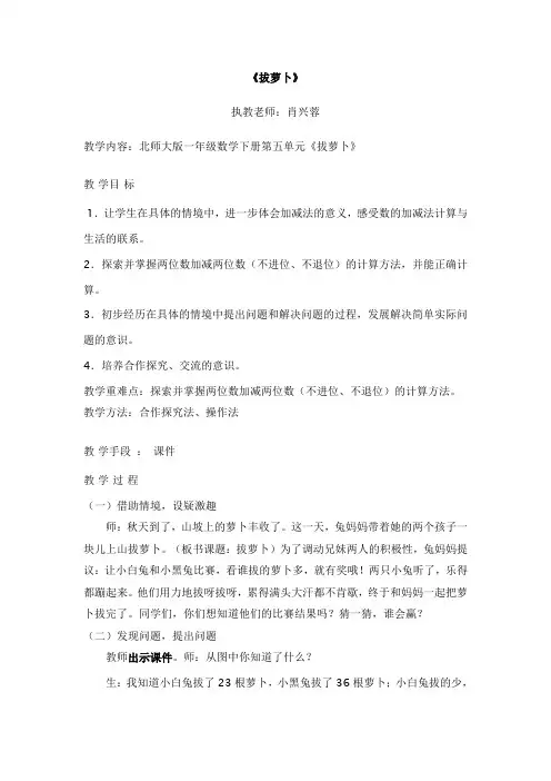 拔萝卜